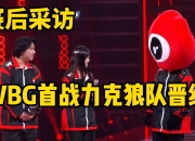 雷火电竞-狼队客场战胜强敌，士气高昂